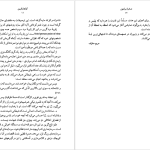 دانلود پی دی اف کتاب صخره برایتون گراهام گرین PDF