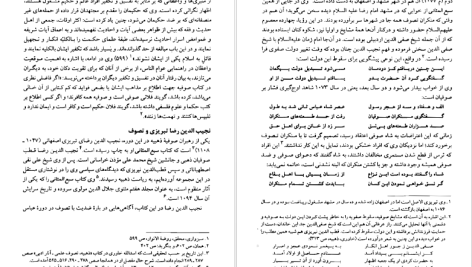 دانلود پی دی اف کتاب صفویه در عرصه دین فرهنگ و سیاست جلد ۲ رسول جعفریان PDF