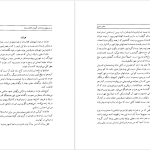 دانلود پی دی اف کتاب صفیر سیمرغ محمد علی اسلامی ندوشن PDF