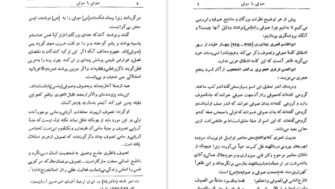 دانلود پی دی اف کتاب صوفی یا سوفی محسن فرزانه PDF