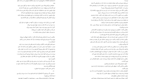 دانلود پی دی اف کتاب صومعه درخت پرتقال سامانتا شنن PDF