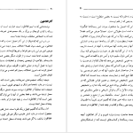 دانلود پی دی اف کتاب ضیافت افلاطون PDF