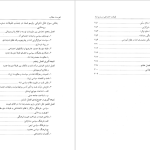 دانلود پی دی اف کتاب طبقات اجتماعی و رژیم شاه محمدرحیم عیوضی PDF