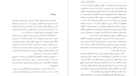 دانلود پی دی اف کتاب طبقات اجتماعی و رژیم شاه محمدرحیم عیوضی PDF