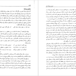 دانلود پی دی اف کتاب طریق صوفیانه عشق ویلیام چیتیک PDF