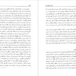 دانلود پی دی اف کتاب طریق صوفیانه عشق ویلیام چیتیک PDF