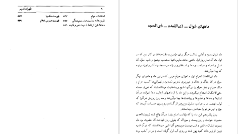 دانلود پی دی اف کتاب طهران قدیم جلد ۴ جعفر شهری PDF