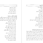 دانلود پی دی اف کتاب طهران قدیم جلد ۴ جعفر شهری PDF