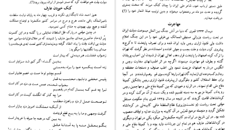 دانلود پی دی اف کتاب عارف قزوینی، شاعر ملی ایران سید هادی حائری PDF