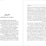 دانلود پی دی اف کتاب عارف نامی، بایزید بسطامی اقبال یغمایی PDF