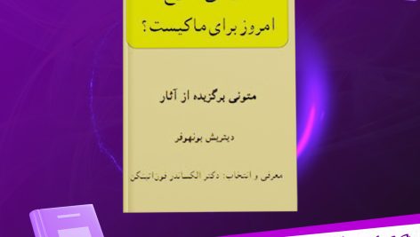 دانلود پی دی اف کتاب عیسی مسیح الکساندر فون اتینگن PDF