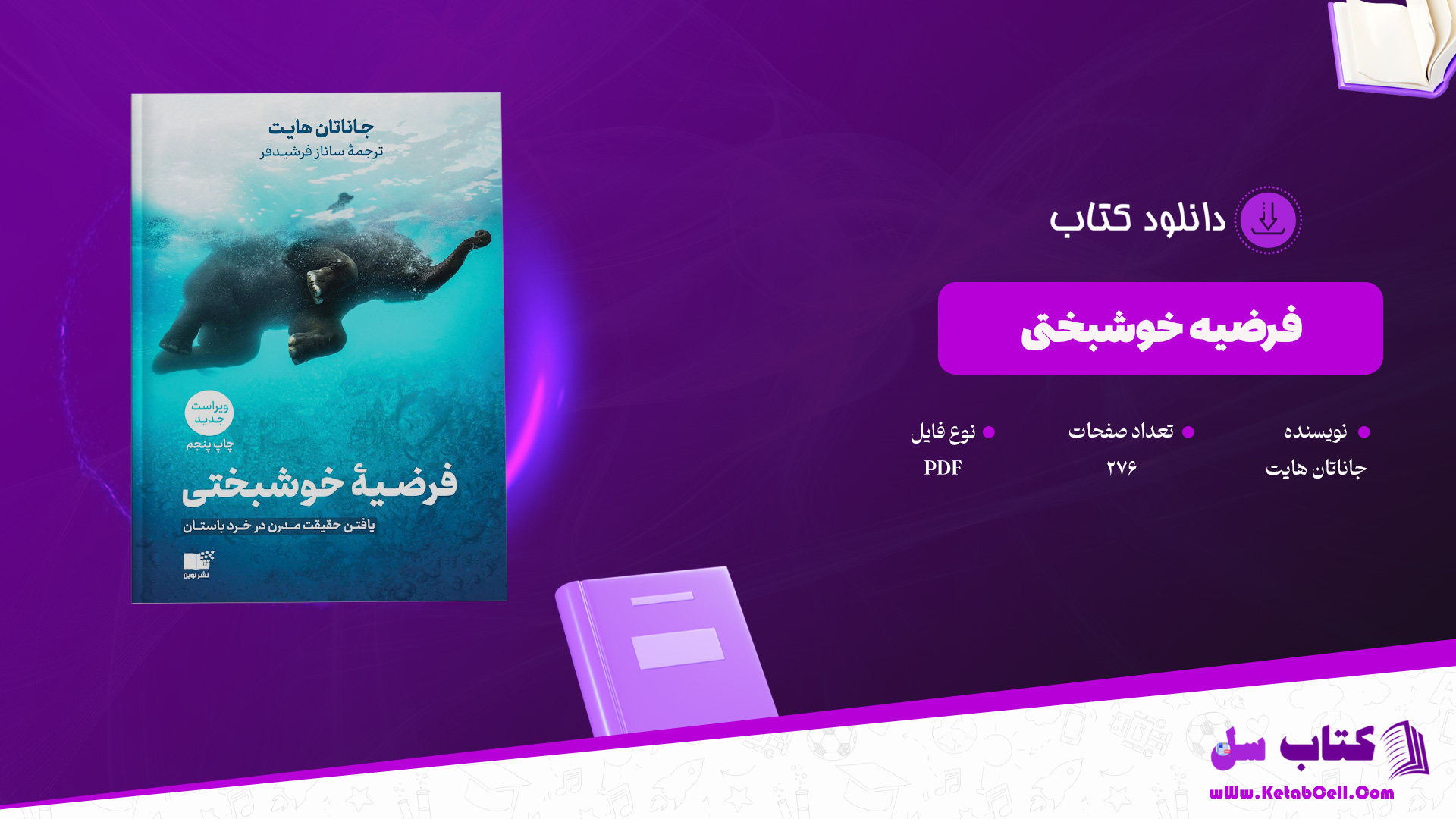 دانلود پی دی اف کتاب فرضیه خوشبختی جاناتان هایت PDF