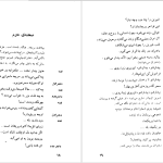 دانلود پی دی اف کتاب فرهاد و شیرین صمد وورغون PDF