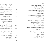 دانلود پی دی اف کتاب فرهاد و شیرین صمد وورغون PDF