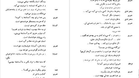 دانلود پی دی اف کتاب فرهاد و شیرین صمد وورغون PDF