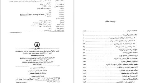 دانلود پی دی اف کتاب فرهنگ اندیشه های سیاسی آیزایا برلین PDF