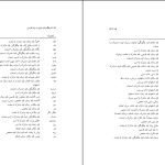 دانلود پی دی اف کتاب فرهنگ واژه سازی در زبان فارسی جلد هفتم کامیاب خلیلی PDF