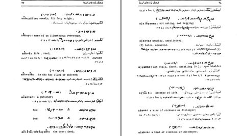 دانلود پی دی اف کتاب فرهنگ واژه‌های اوستا ۱ احسان بهرامی PDF