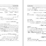 دانلود پی دی اف کتاب فرهنگ واژه‌های اوستا ۱ احسان بهرامی PDF