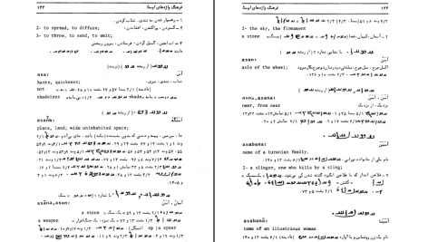 دانلود پی دی اف کتاب فرهنگ واژه‌های اوستا ۱ احسان بهرامی PDF