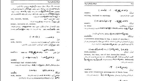 دانلود پی دی اف کتاب فرهنگ واژه‌های اوستا ۱ احسان بهرامی PDF