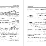 دانلود پی دی اف کتاب فرهنگ واژه‌های اوستا ۲ احسان بهرامی PDF