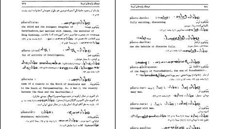 دانلود پی دی اف کتاب فرهنگ واژه‌های اوستا ۲ احسان بهرامی PDF