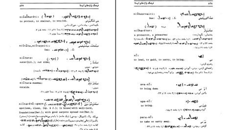 دانلود پی دی اف کتاب فرهنگ واژه‌های اوستا ۲ احسان بهرامی PDF