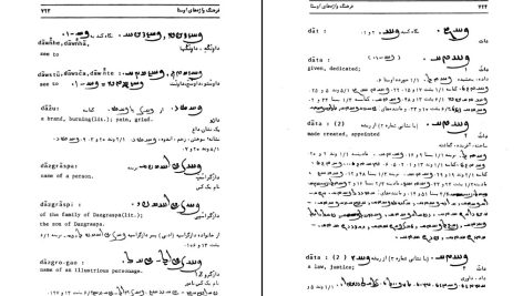 دانلود پی دی اف کتاب فرهنگ واژه‌های اوستا ۲ احسان بهرامی PDF