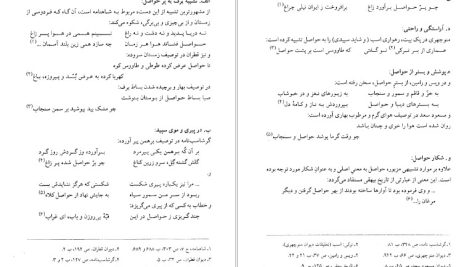 دانلود پی دی اف کتاب فرهنگنامهٔ جانوران در ادب پارسی منیژه عبدالهی PDF