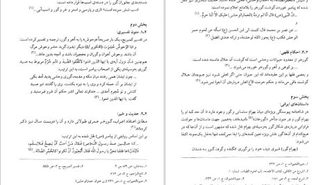 دانلود پی دی اف کتاب فرهنگنامهٔ جانوران در ادب پارسی۲ منیژه عبدالهی PDF