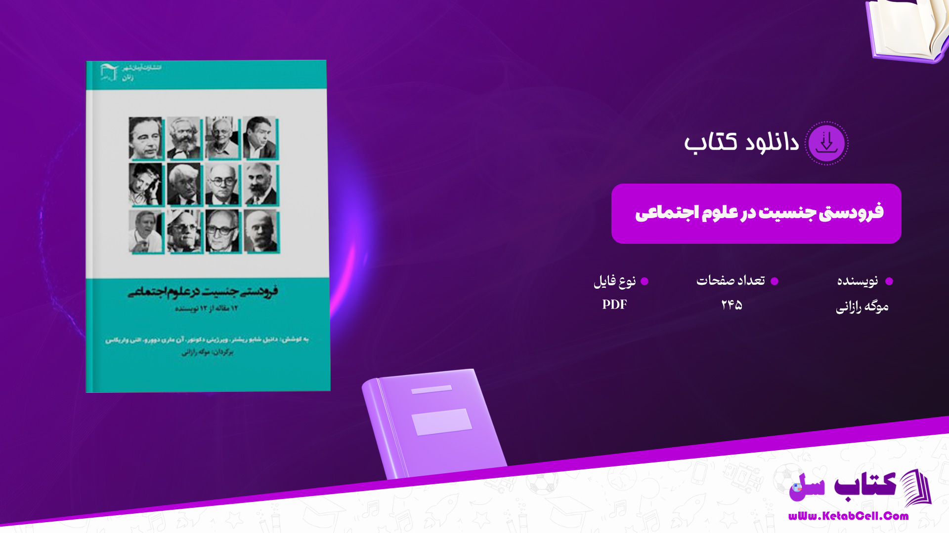 دانلود پی دی اف کتاب فرودستی جنسیت در علوم اجتماعی موگه رازانی PDF