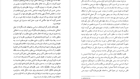 دانلود پی دی اف کتاب فلسفه سیاسی آنتونی کوئینتن PDF