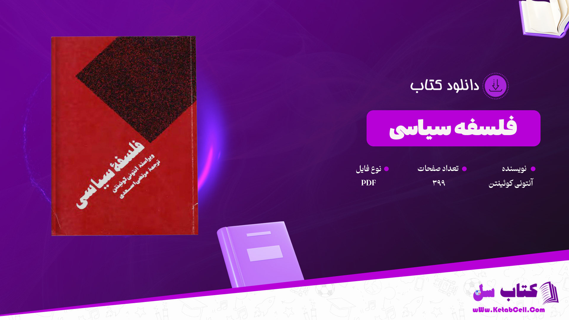 دانلود پی دی اف کتاب فلسفه سیاسی آنتونی کوئینتن PDF