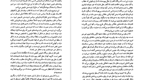 دانلود پی دی اف کتاب فلسفه سیاسی جین همپتن PDF