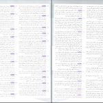 دانلود پی دی اف کتاب فلسفه و منطق جامع کنکور احمد خداداد حسینی PDF