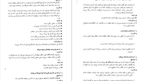 دانلود پی دی اف کتاب فوت کوزه گری جلد اول مصطفی رحماندوست PDF