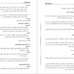 دانلود پی دی اف کتاب فوت کوزه گری جلد اول مصطفی رحماندوست PDF