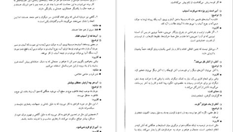 دانلود پی دی اف کتاب فوت کوزه گری جلد اول مصطفی رحماندوست PDF