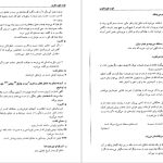 دانلود پی دی اف کتاب فوت کوزه گری جلد اول مصطفی رحماندوست PDF