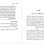 دانلود پی دی اف کتاب قوانین مبارزه رابرت گرین PDF