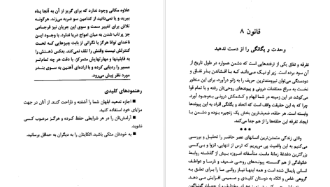 دانلود پی دی اف کتاب قوانین مبارزه رابرت گرین PDF