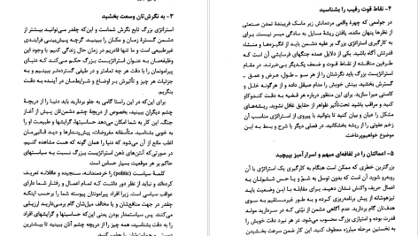 دانلود پی دی اف کتاب قوانین مبارزه رابرت گرین PDF