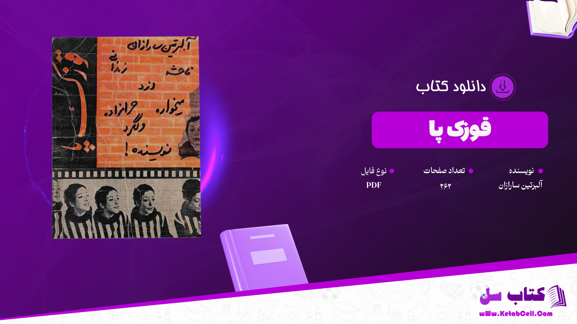 دانلود پی دی اف کتاب قوزک پا آلبرتین سارازان PDF