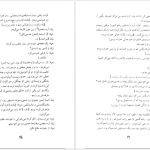 دانلود پی دی اف کتاب لاموزیکا مارگریت دوراس PDF