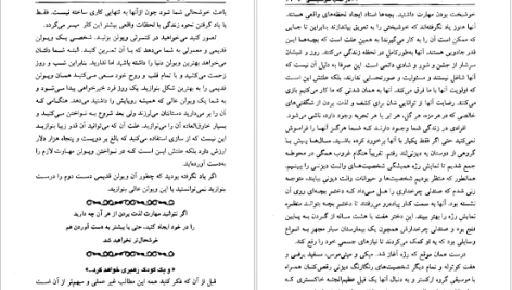 دانلود پی دی اف کتاب لحظه های واقعی باربارا دی آنجلس PDF