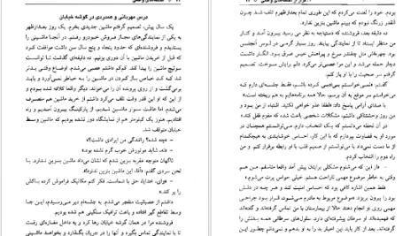 دانلود پی دی اف کتاب لحظه های واقعی باربارا دی آنجلس PDF