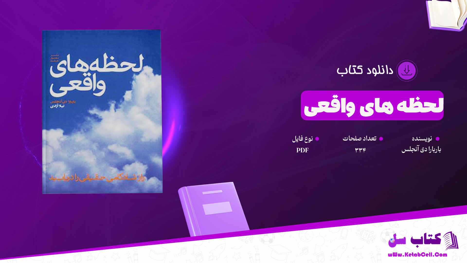 دانلود پی دی اف کتاب لحظه های واقعی باربارا دی آنجلس PDF