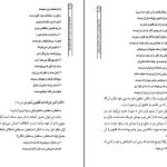 دانلود پی دی اف کتاب لذت بهت زدگی در شعر محمد علی بهمنی بهروز ثروتیان PDF