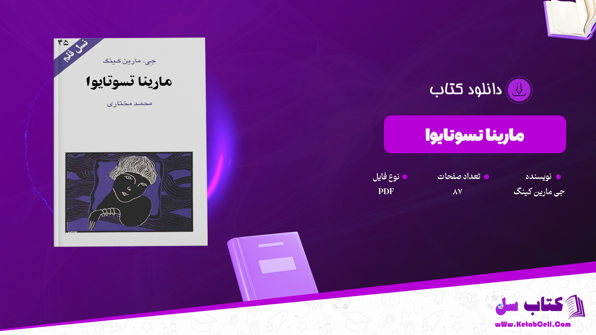 دانلود پی دی اف کتاب مارینا تسوتایوا جی مارین کینگ PDF